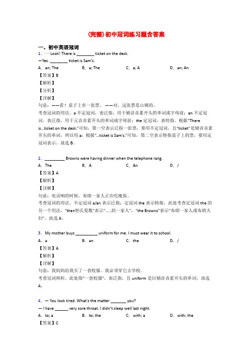 (完整)初中冠词练习题含答案