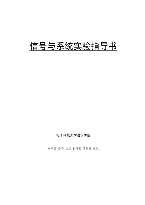 信号与系统实验指导书