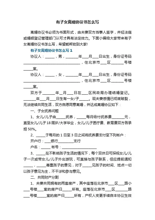 有子女离婚协议书怎么写（通用五篇）