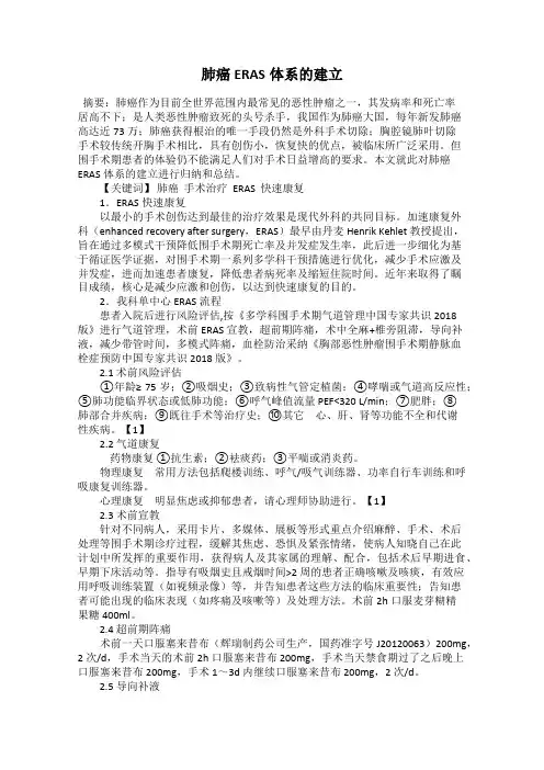 肺癌ERAS体系的建立