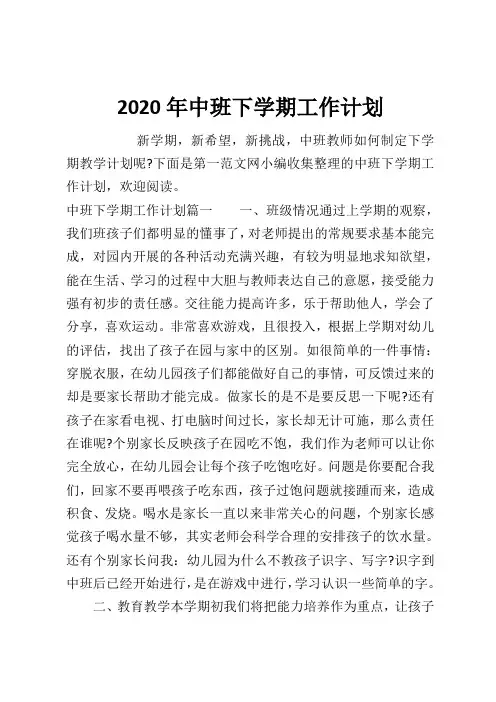 2020年中班下学期工作计划