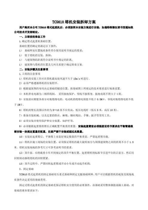 TC系列塔式起重机通用安装方案