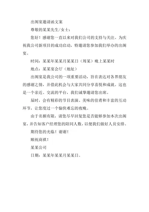 出阁宴邀请函文案