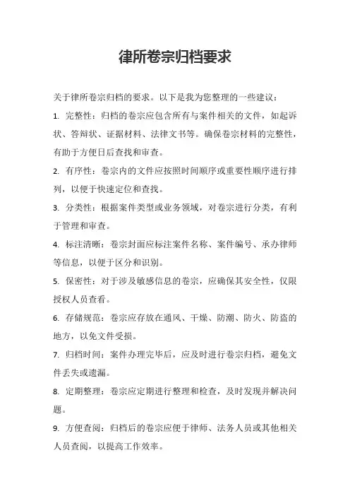 律所卷宗归档要求
