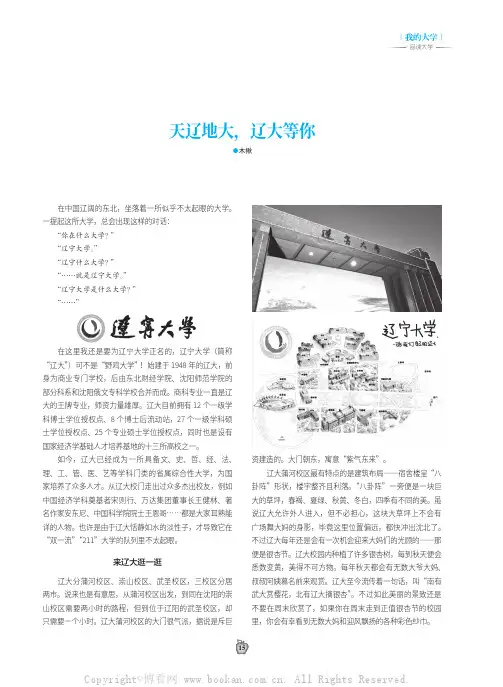天辽地大，辽大等你