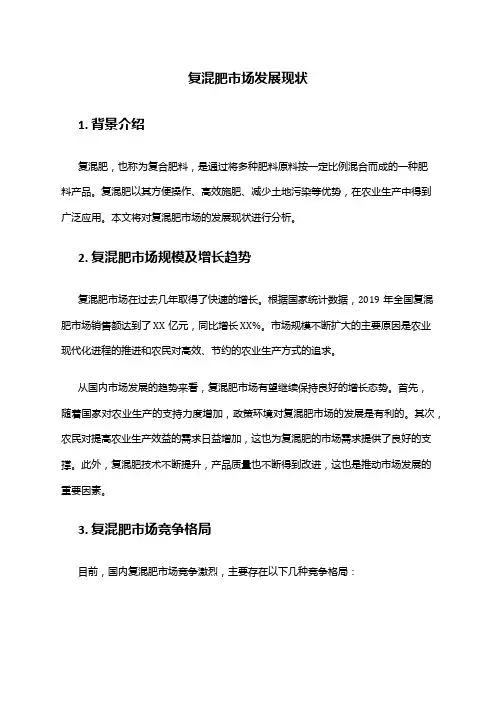 2024年复混肥市场发展现状