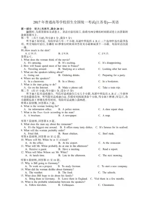 2017年江苏高考---英语试题及答案