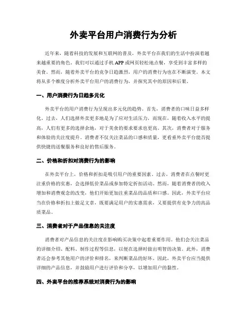 外卖平台用户消费行为分析