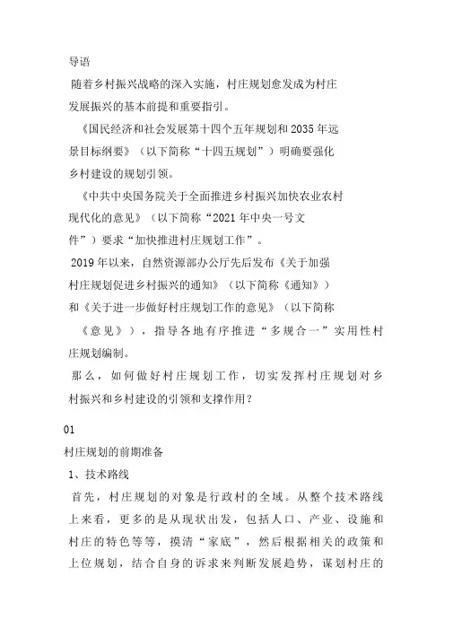 要做乡村规划么？你需要知道这几点!