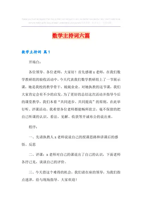 数学主持词六篇