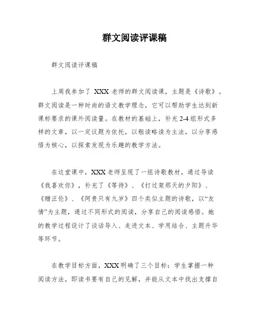 群文阅读评课稿