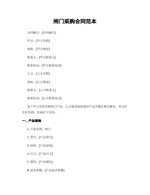 闸门采购合同范本