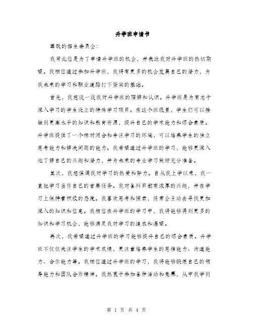 升学班申请书（2篇）