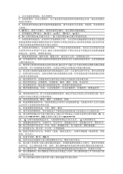 水轮机调节