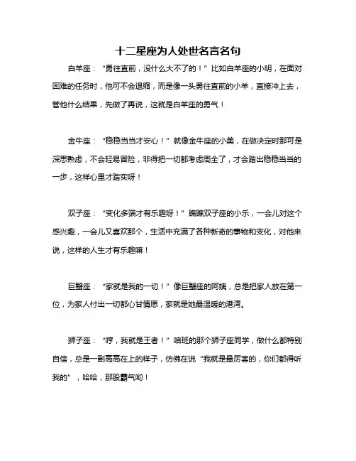 十二星座为人处世名言名句