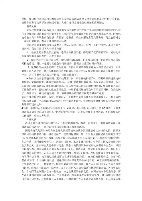 商务礼仪论文