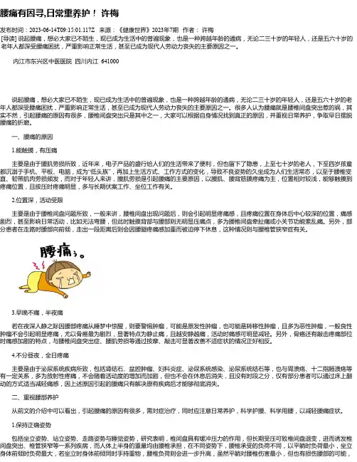 腰痛有因寻,日常重养护！许梅