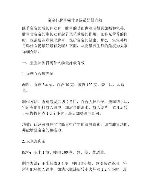 宝宝补脾胃喝什么汤最好最有效
