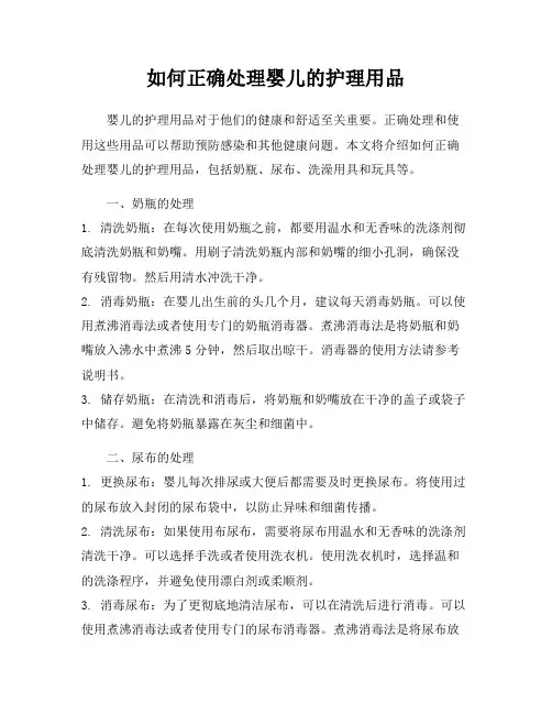 如何正确处理婴儿的护理用品