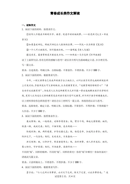 高考语文作文青春成长类作文解读