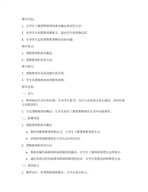 逻辑推理初中教案设计模板