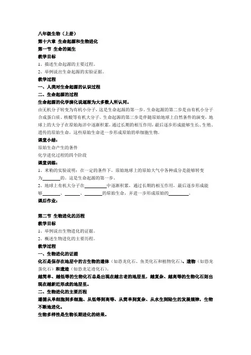 八年级生物(上册)(第十六章)
