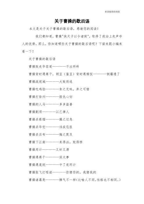 关于曹操的歇后语