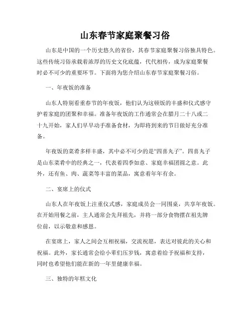 山东春节家庭聚餐习俗