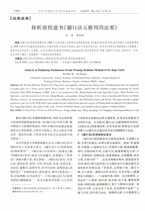 探析敦煌遗书《辅行诀五脏用药法要》