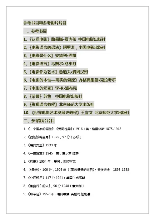 影视评论 参考书目和影片片目
