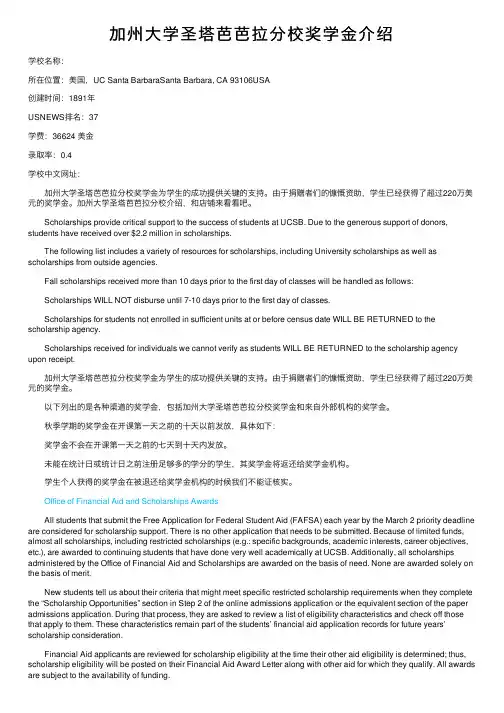 加州大学圣塔芭芭拉分校奖学金介绍