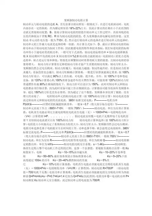 变频器制动电阻计算