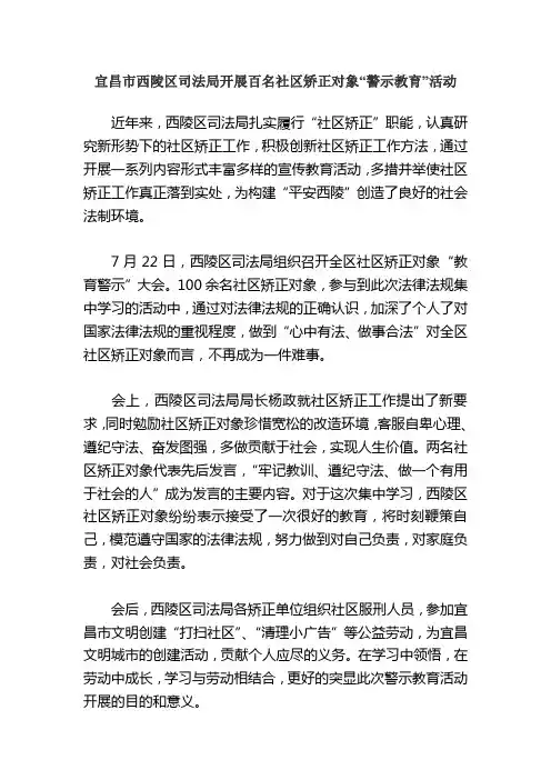 宜昌市西陵区司法局开展百名社区矫正对象“警示教育”活动