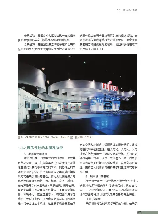 1.1.2展示设计的本质及特征_展示设计_[共6页]