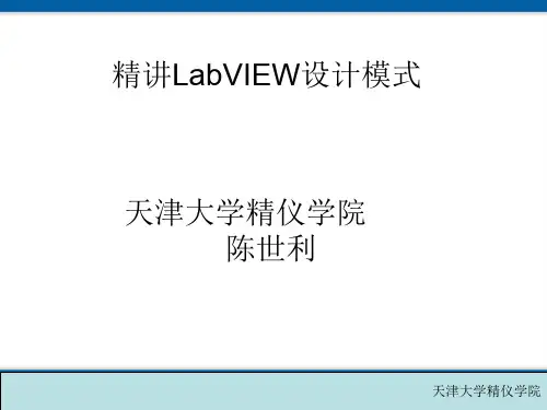 精讲LabVIEW设计模式(XXXX)