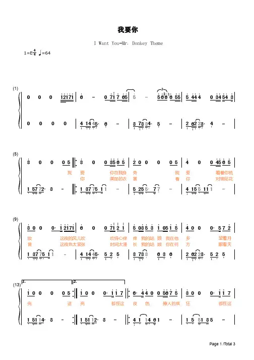 我要你简谱钢琴谱 简谱双手数字完整版原版