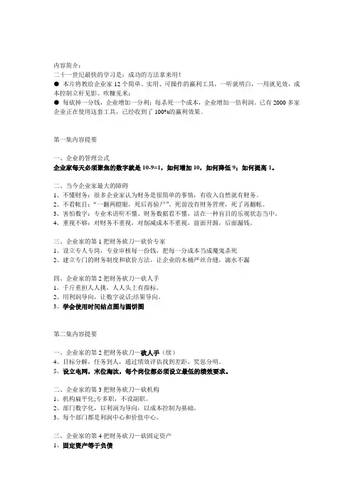 李践《砍掉成本-企业家的12把财务砍