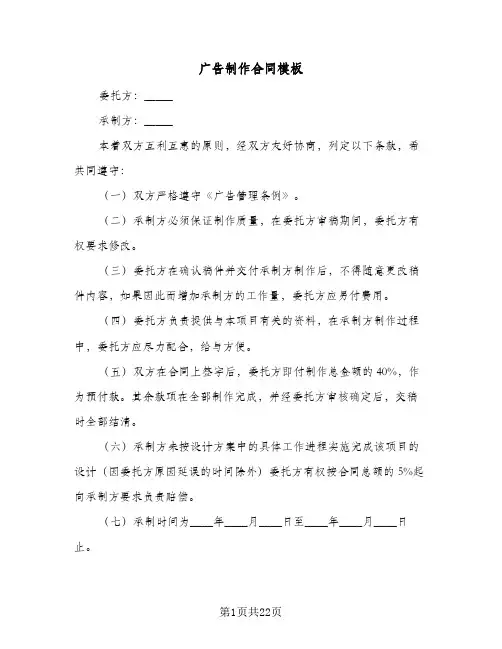 广告制作合同模板(七篇)