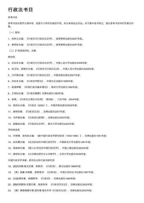 行政法书目——精选推荐