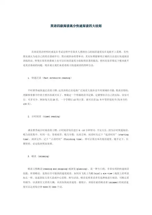 英语四级阅读高分快速阅读四大法则