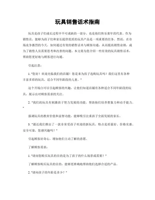 玩具销售话术指南