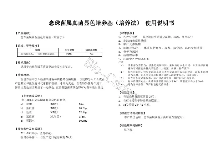 念珠菌属真菌显色培养基 念珠菌属真菌显色培养基(