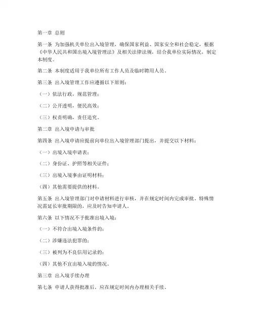 机关单位出入境管理制度