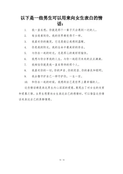 男生对女生表白的情话