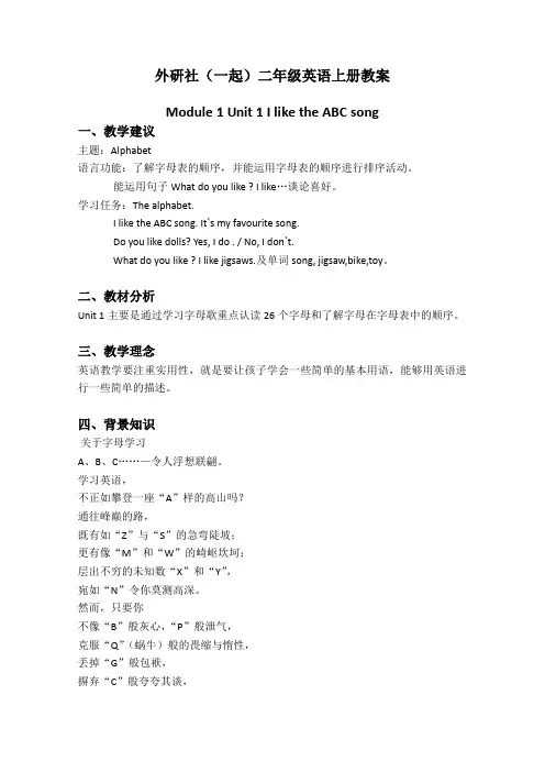 外研社(一起)二年级英语上册教案Module1Unit1(2)