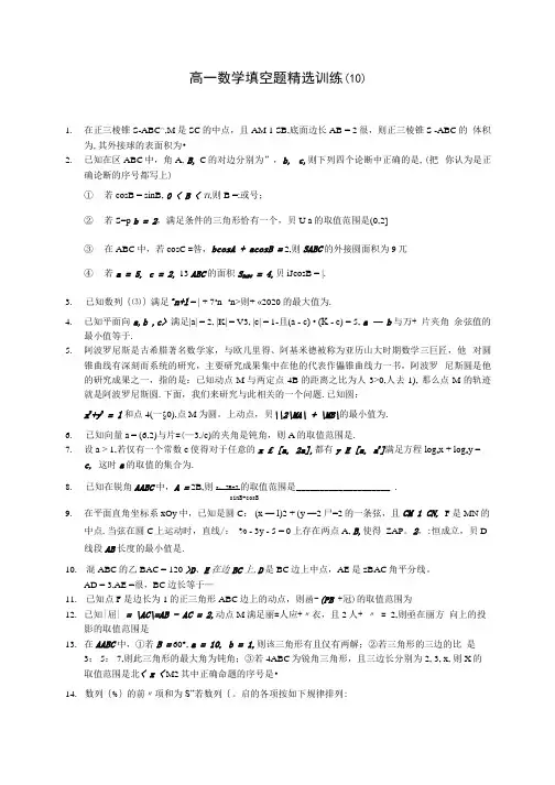 高一数学填空题精选训练 10含答案解析.docx