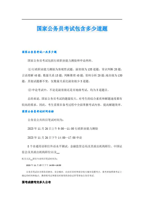 国家公务员考试包含多少道题