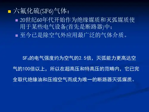 六氟化硫气体绝缘