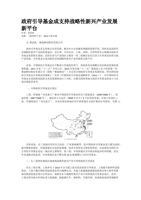 政府引导基金成支持战略性新兴产业发展新平台 