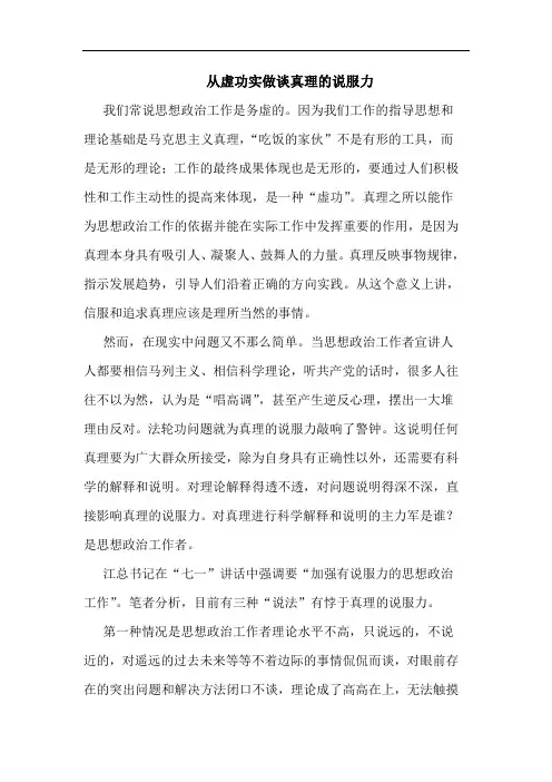 从虚功实做谈真理说服力论文